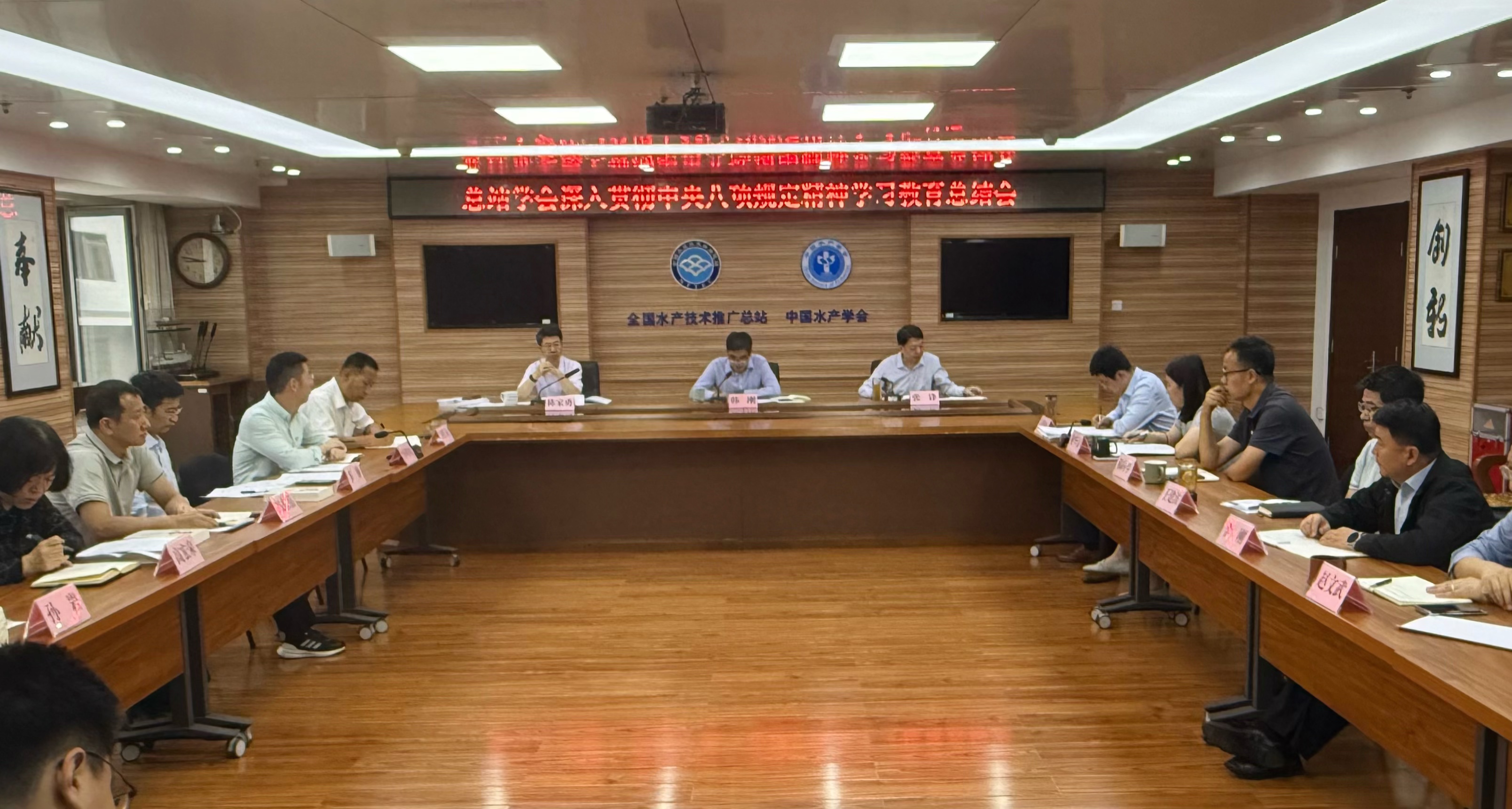 全国水产技术推广总站党委召开2025年第3次理论学习中心组（扩大）学习会