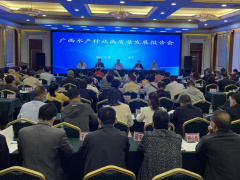 广西：水产种业高质量发展报告会在南宁召开