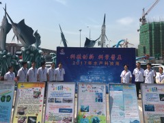中国水产学会单位会员宁波海洋世界2017年水产科技周活动拉开帷幕