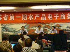 第一期江苏省可追溯水产品生产企业电子商务培训班在南京成功举办