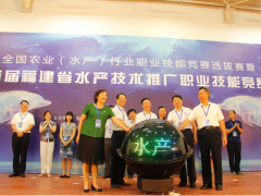 全国农业（水产）行业职业技能竞赛选拔赛在厦门举行