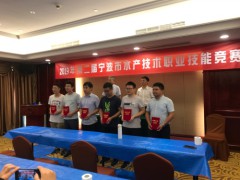 第二届宁波市水产技术职业技能竞赛胜利召开