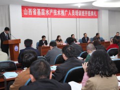 山西省首期基层水产技术推广人员培训班在大连海洋大学开班