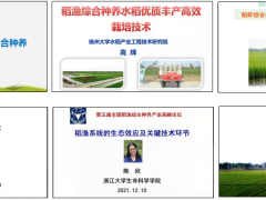 第五届全国稻渔综合种养产业高峰论坛暨2021优质渔米评比推介活动举办