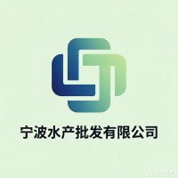 宁波水产批发有限公司形象图